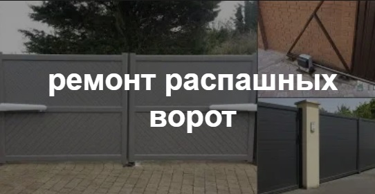 Купить услугу реставрации и восстановления ворот по выгодной цене в Реже от 51380 руб