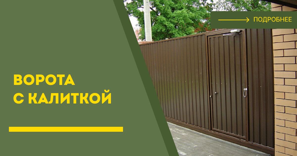 Купить ворота с калиткой под ключ Реж, цена от 24303 руб